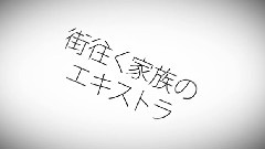 Nico - ラップアレンジ (はしやん)