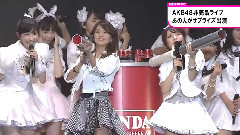 大島優子AKBに限定復活