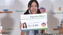 MAiDiGiTV SKE48 ナガシマリゾート広報大使 就任発表会 1