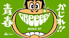 <ほとばしる青春の味篇>