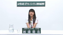 AKB48 チーム8所属 岩﨑萌花 (Iwasaki Moeka)
