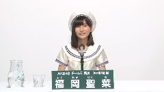 AKB48 チームB所属 福岡聖菜 (Fukuoka Seina)
