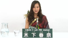 NMB48 チームBii所属 木下春奈