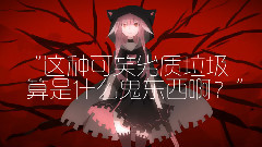 洛天依 - 被嘲讽者的复仇