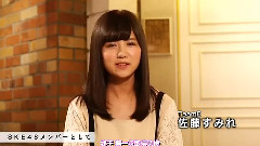 SKE48 15th Single 特典映像 佐藤すみれCut