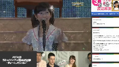 AKB48 32ndシングル选拔总选举 第3位 渡边麻友感言 13/06/08