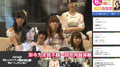 32ndシングル选拔总选举 第6位 松井珠理奈感言 中文字幕 13/06/08 (猫嘴高中生字幕)