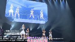 真夏のクリスマスローズ(AKB104 選抜メンバー組閣祭り 第2公演)中日字幕