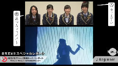 AKB48グループ東京ドームコンサート ～するなよ?するなよ?絶対卒業発表するなよ?～ 発売直前!!スペシャルレポート