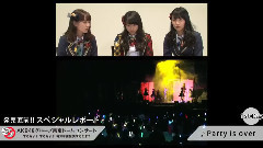 AKB48グループ東京ドームコンサート ～するなよ?するなよ?_絶対卒業発表するなよ?～ 発売直前!!スペシャルレポート