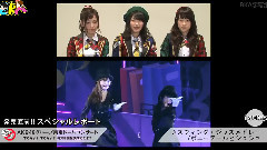 DVD&BD AKB48グループ東京ドームコンサート ～するなよ?するなよ? 絶対卒業発表するなよ?～ 発売直前!!スペシャルレポート