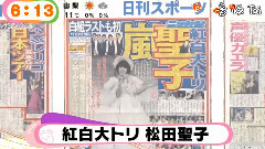 红白歌合战压轴艺人发表新闻 14/12/08
