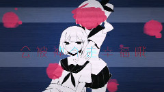 洛天依,VOCALOID家族 - 胆小鬼的崩坏天平