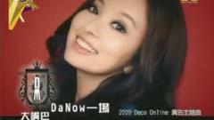 大嘴巴 - DaNow一场