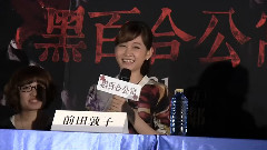 访问前田敦子 黑色百合公寓