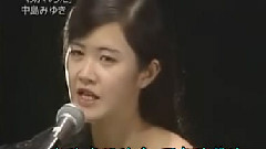 中岛美雪 - 别离之歌