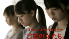 言霊の女たち予告編 中文字幕