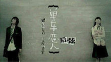 后弦《单车恋人》 官方版