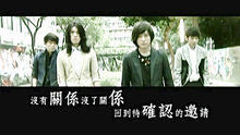 Fun4《没有关系》 官方歌词版