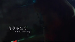 王若琳 - 青少年宣言