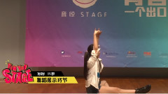 音悦stage - 给你看