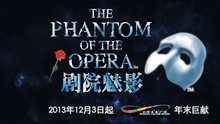  - 《剧院魅影》宣传片