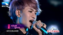 如果你听见我的歌 我的中国星第十二期