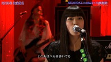 小南泰叶,Miwa,SCANDAL - ロックンロール・ウィドウ 现场版