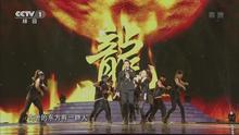 龙的传人+My Logo 2013CCTV网络春晚 现场版