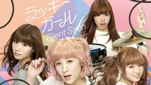 Silent Siren,拜尔娜 - Silent Siren -ラッキーガール