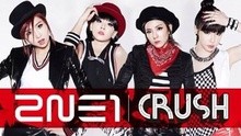 2NE1 - Crush 日文版