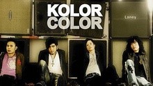 Kolor,金泽男 - Kolor - 生于忧患