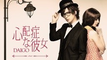 Daigo - Daigo - 心配症な彼女