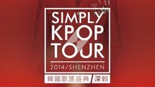  - SIMPLY KPOP韩国歌谣盛典