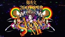 郑秀文 - 郑秀文 Show Mi 2007香港演唱会 完整版