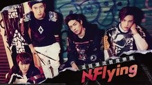 N.Flying - N.Flying台湾见面会团员问候