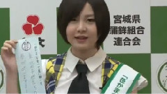 MAiDiGiTV AKB48 岩田華怜 <笹かまの日>大使任命式