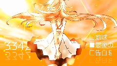 gumi - 地球最后の告白を