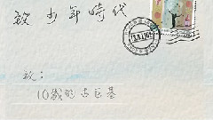 古巨基 - 致少年时代