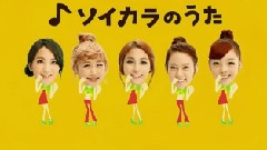ソイカラ CM