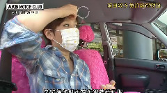 AKB自動車部#19