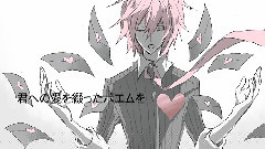 Nico - 粘着系男子の15年ネチネチ (天月)