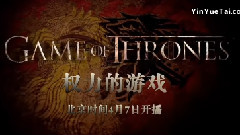 美剧< 冰与火之歌:权利的游戏 >