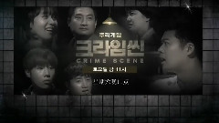 JTBC Crime Scene犯罪现场 EP07 预告