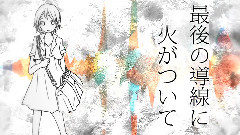 Nico - 共犯者 (いとえこうき)