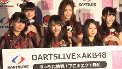 DARTSLIVExAKB48 ダーツに挑戦! プロジェクト 記者会見