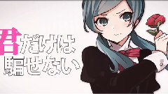 Nico - 恋愛裁判 (LIQU@)