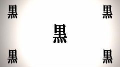 Nico - 路地裏アイデンティティ (ゆめこ)