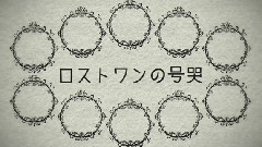 Nico - Lost One的号哭