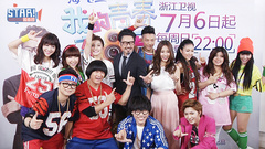 STAR!调查团 我的青春高八度 现场探班